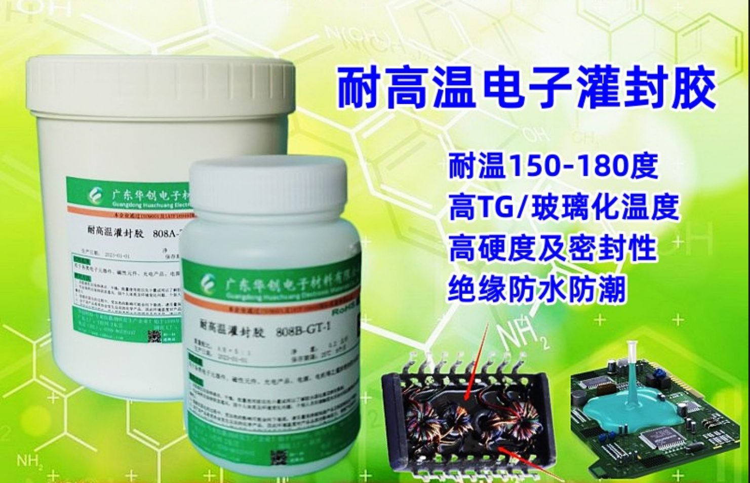 808AB-GT-1 耐高溫環(huán)氧樹(shù)脂灌封膠 電機(jī)灌封膠 高溫膠 電源電器防水膠