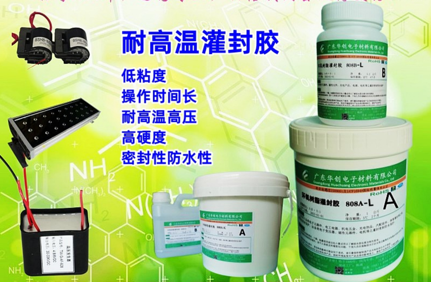 808AB-L 耐高溫灌封膠 高壓包灌封 點火線圈灌封膠 高硬度加溫固化
