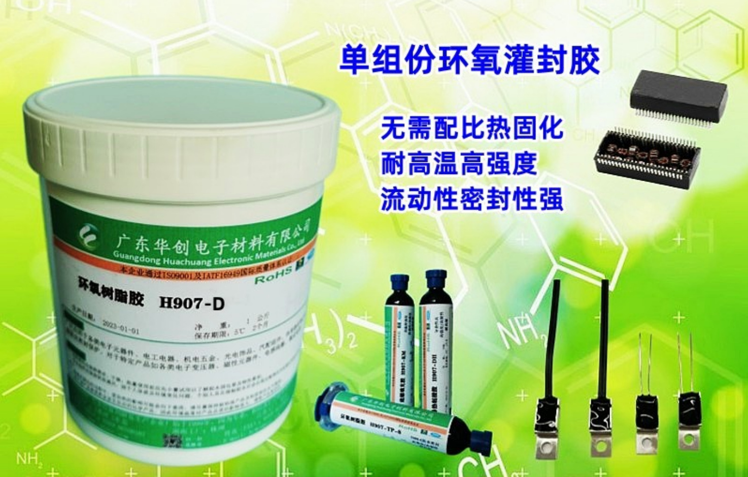 H907-D 單組份環(huán)氧樹脂灌封膠 耐高溫灌封膠 電感網(wǎng)絡變壓器防水密封