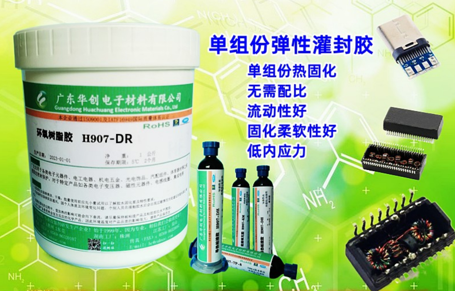 H907-DR 單組份彈性環(huán)氧灌封膠  柔性熱固化環(huán)氧樹脂灌封膠 電感網(wǎng)絡變壓器灌封