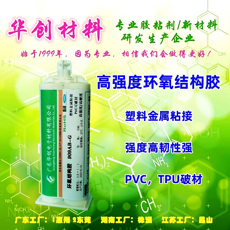環(huán)氧樹脂結(jié)構(gòu)膠可以粘TPU嗎？哪種環(huán)氧結(jié)構(gòu)AB膠能粘住TPU？