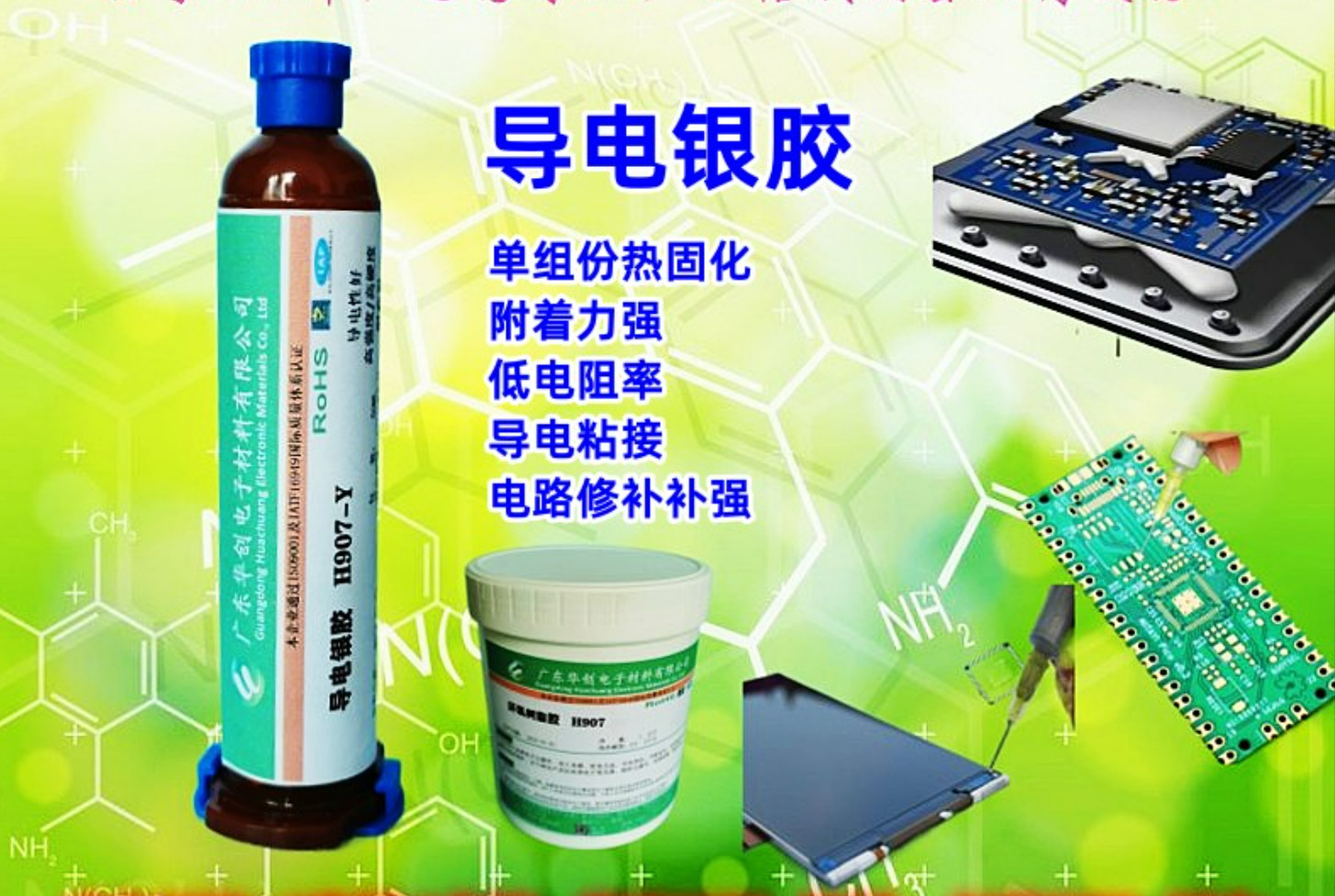導(dǎo)電膠一般應(yīng)用在哪些地方？-探究導(dǎo)電膠的多元應(yīng)用