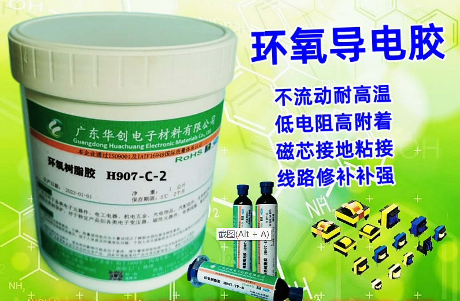 H907-C-2 導電膠 磁芯接地導電碳膠 變壓器膠水 低電阻率 電路修補膠