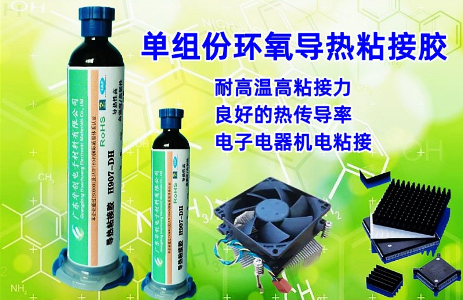H907-DH 導熱結(jié)構(gòu)膠 單組份環(huán)氧導熱膠 電機馬達膠水 風扇散熱膠