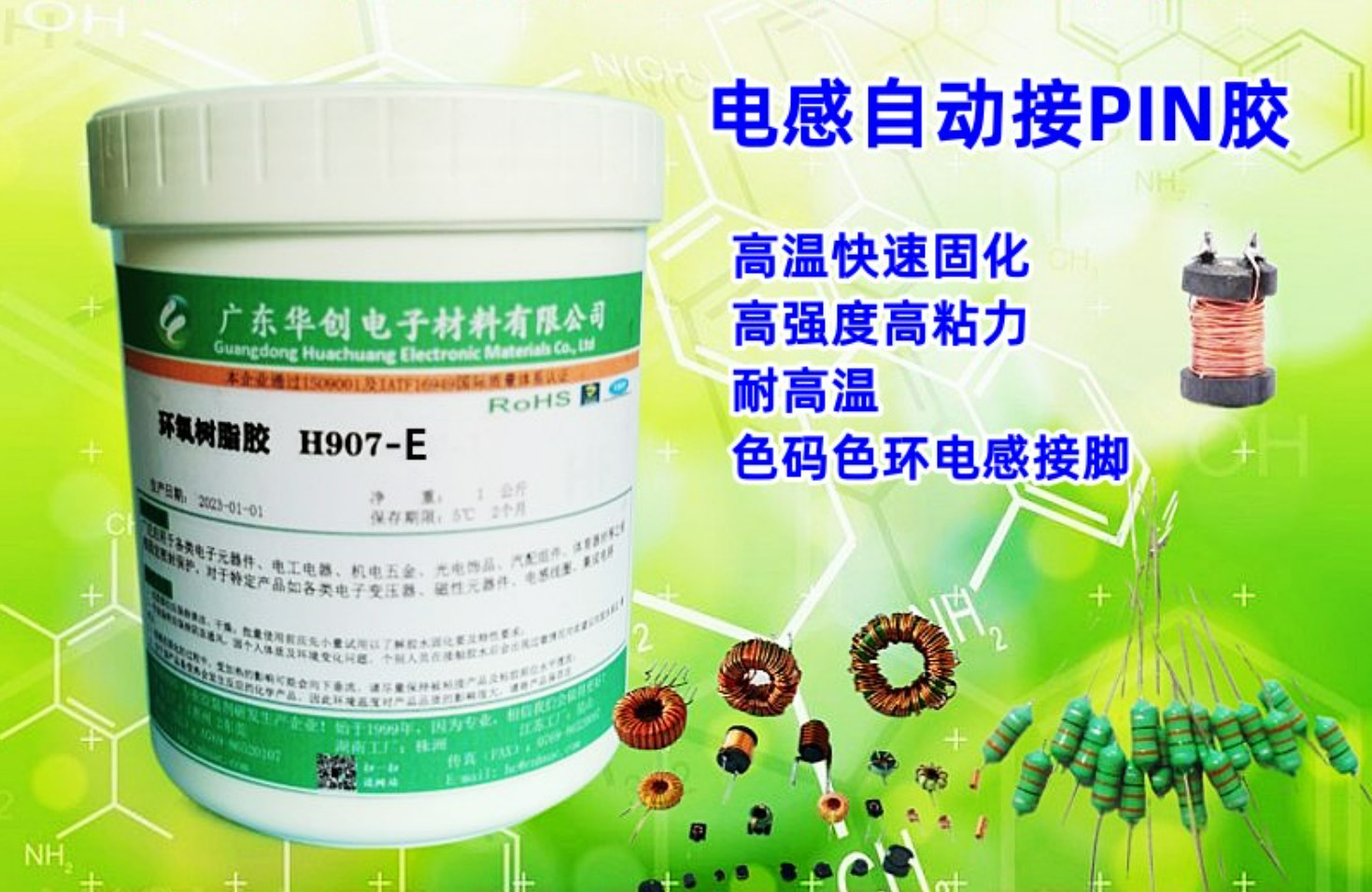 H907-E 電感接PIN膠 色碼電感接腳膠 色環(huán)電感自動接PIN膠水 工字電感膠