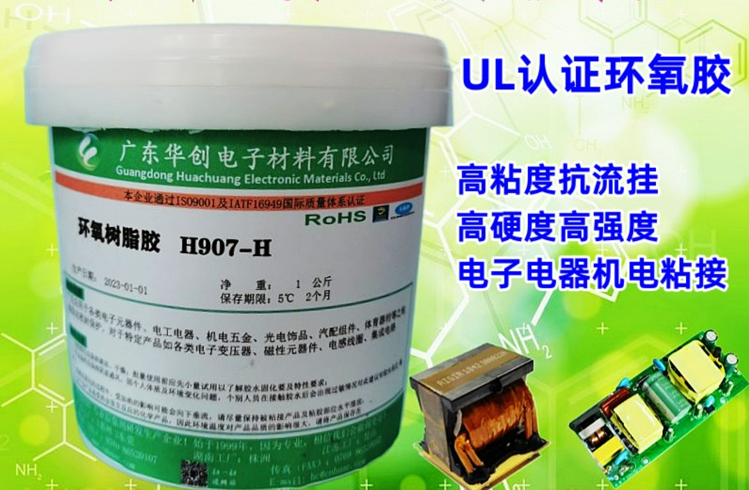 H907-H 單組份環(huán)氧膠 UL認證膠水 熱固化耐高溫 高強度電機 電子膠水
