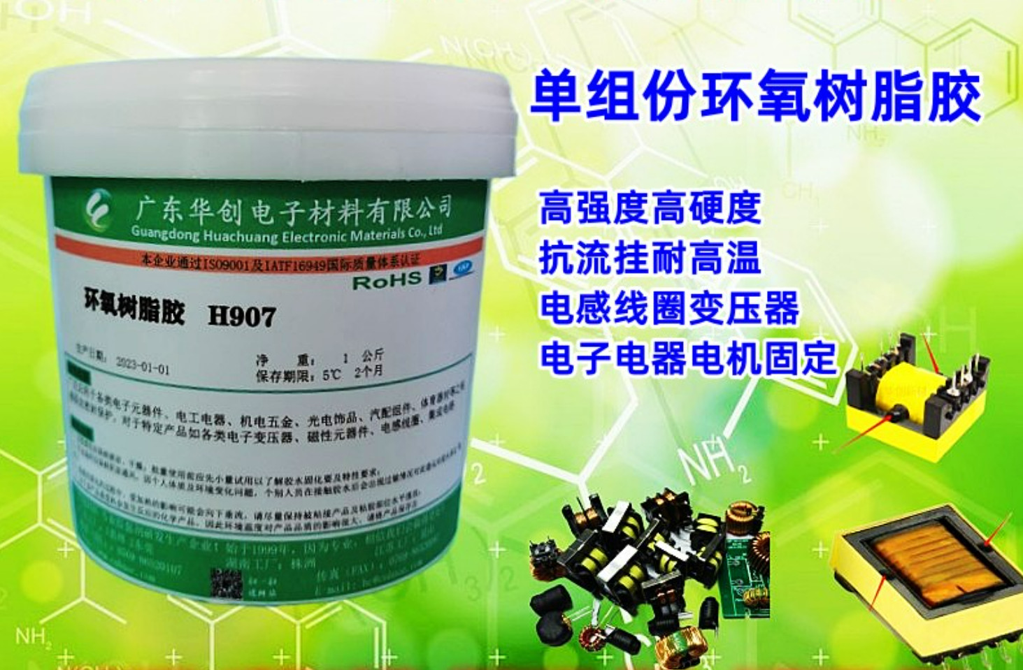 H907-HF 磁芯膠 無鹵環(huán)氧樹脂膠 單組份膠水 電機膠 電子粘接膠 膠黏劑