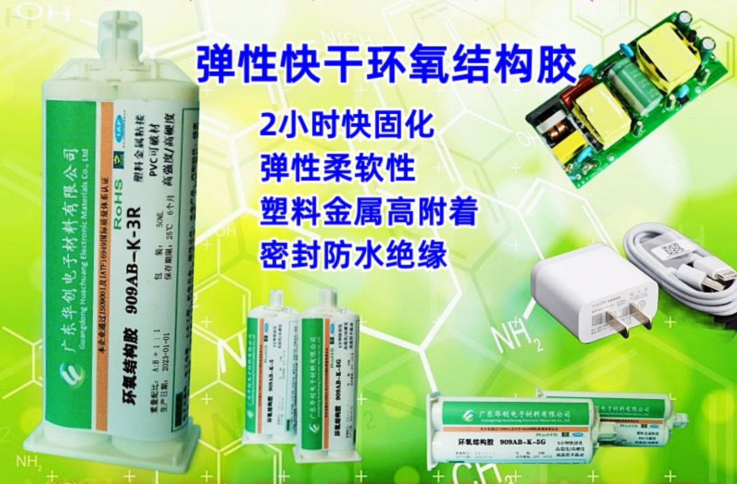 909AB-K-3R 柔性高強(qiáng)度結(jié)構(gòu)膠 1小時(shí)固化環(huán)氧AB膠 塑料金屬高附著力