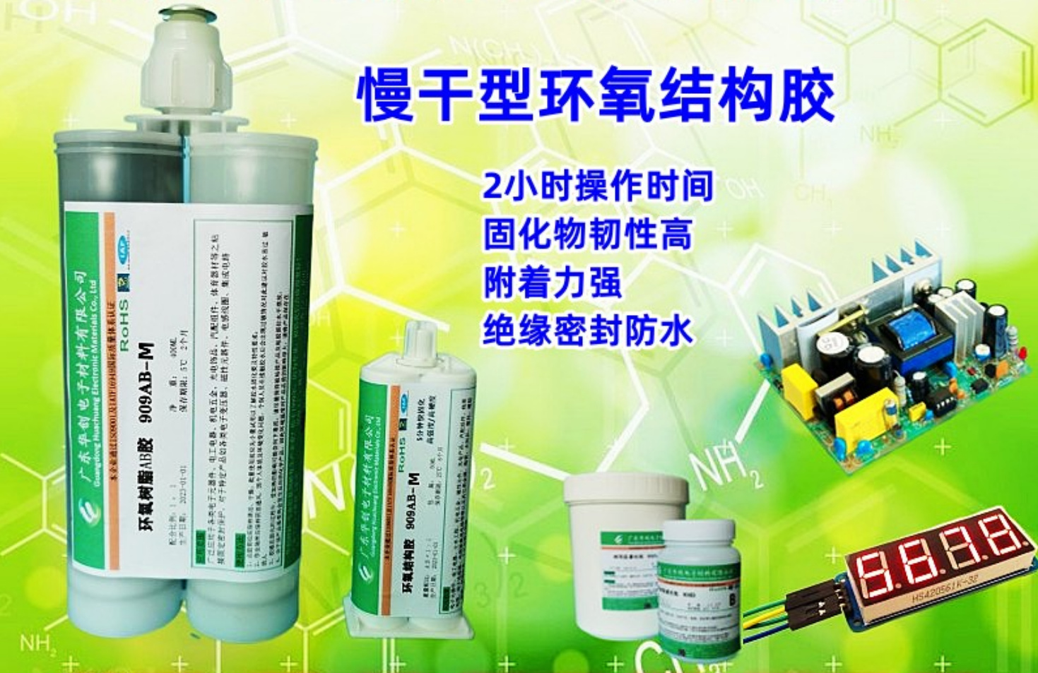 909AB-M 慢干型結(jié)構(gòu)膠 長(zhǎng)操作時(shí)間環(huán)氧AB膠 高附著力電子膠水