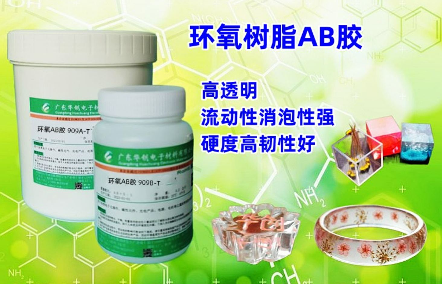 909AB-T 環(huán)氧樹脂AB膠 水晶滴膠 太陽(yáng)能電池板膠水 LED顯示屏膠水