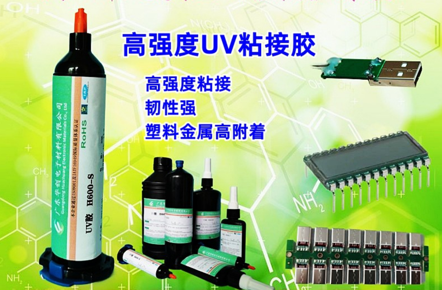 H600-S 高強度UV膠 光固化膠水 紫外線膠 塑料金屬粘接膠 電子膠水
