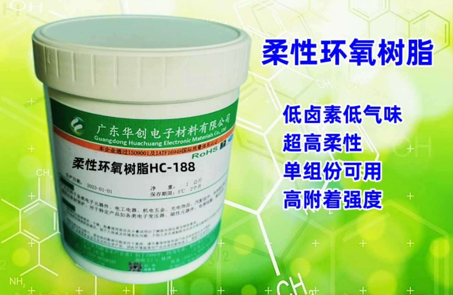 HC-188 彈性環(huán)氧樹脂 改性環(huán)氧 高柔性伸長(zhǎng)率 單組份環(huán)氧膠用樹脂