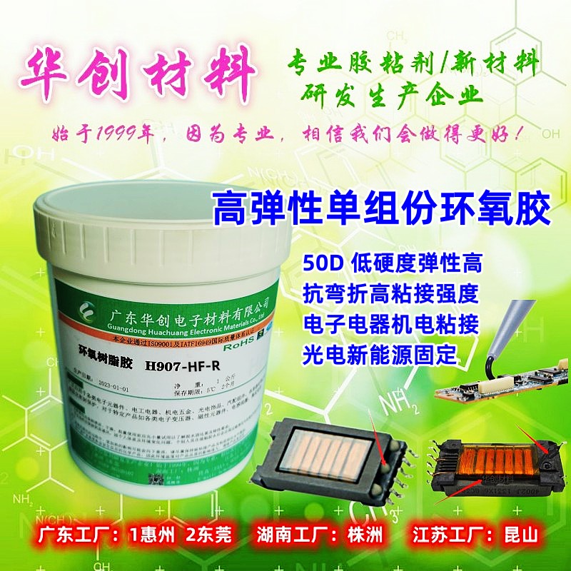 單組份彈性環(huán)氧樹脂膠是一種什么膠？
