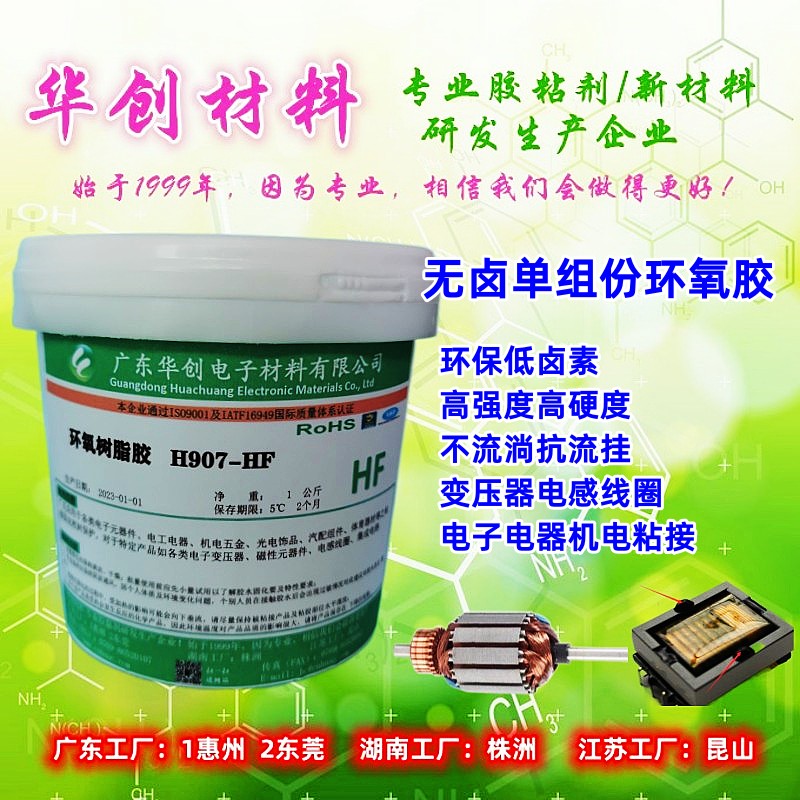 單組份環(huán)氧樹脂膠可以粘變壓器嗎？