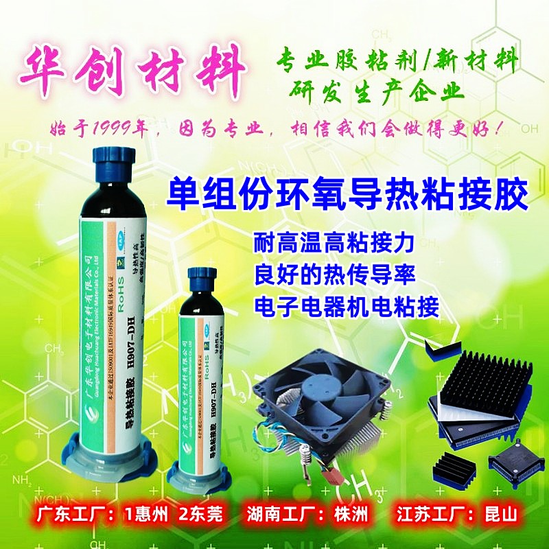 單組份環(huán)氧樹(shù)脂膠粘劑有什么應(yīng)用特點(diǎn)？